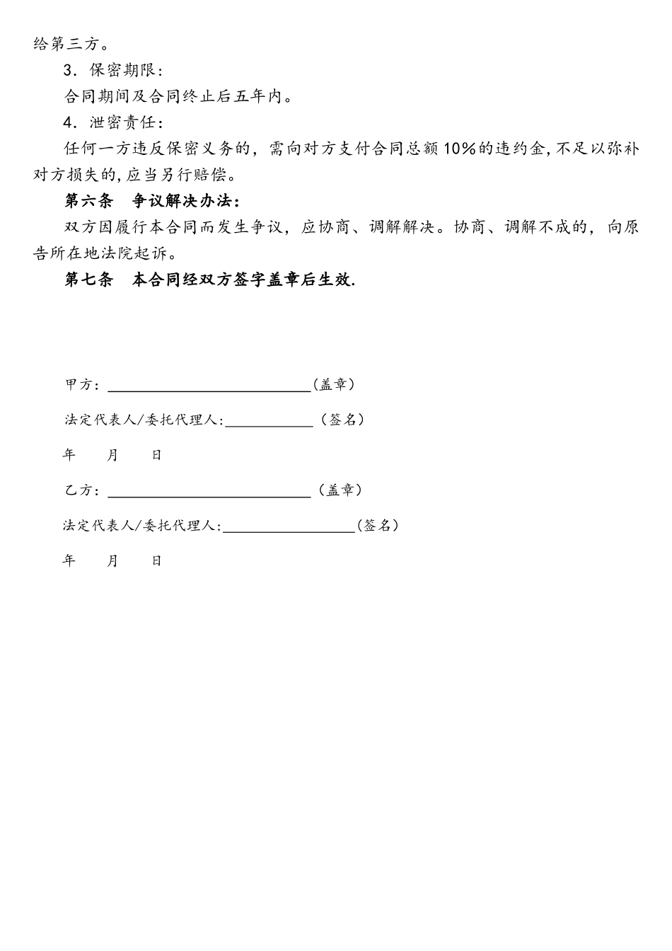 软件维护服务合同_第3页