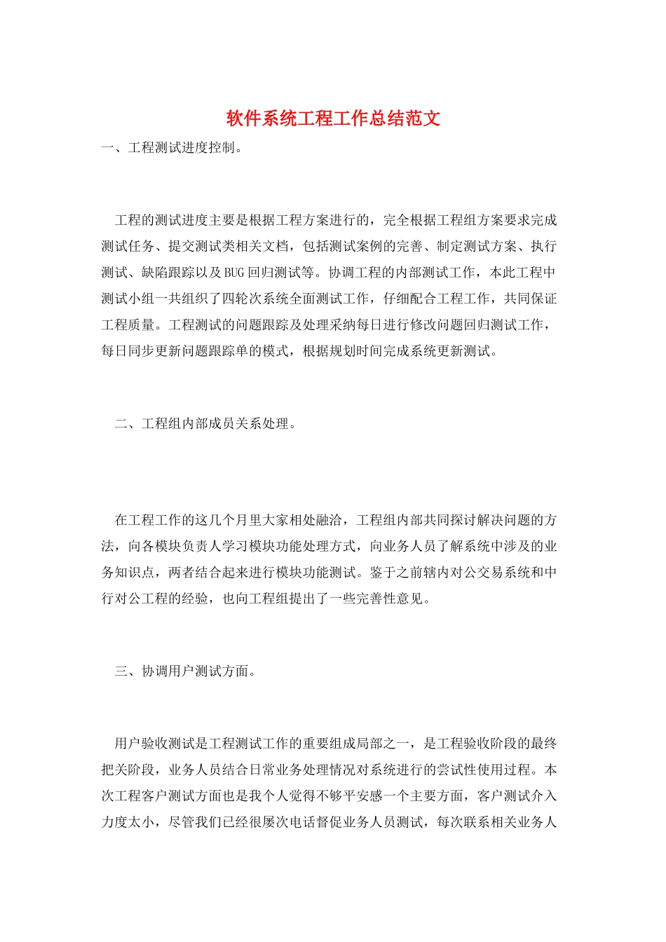 软件系统项目工作总结范文_第1页