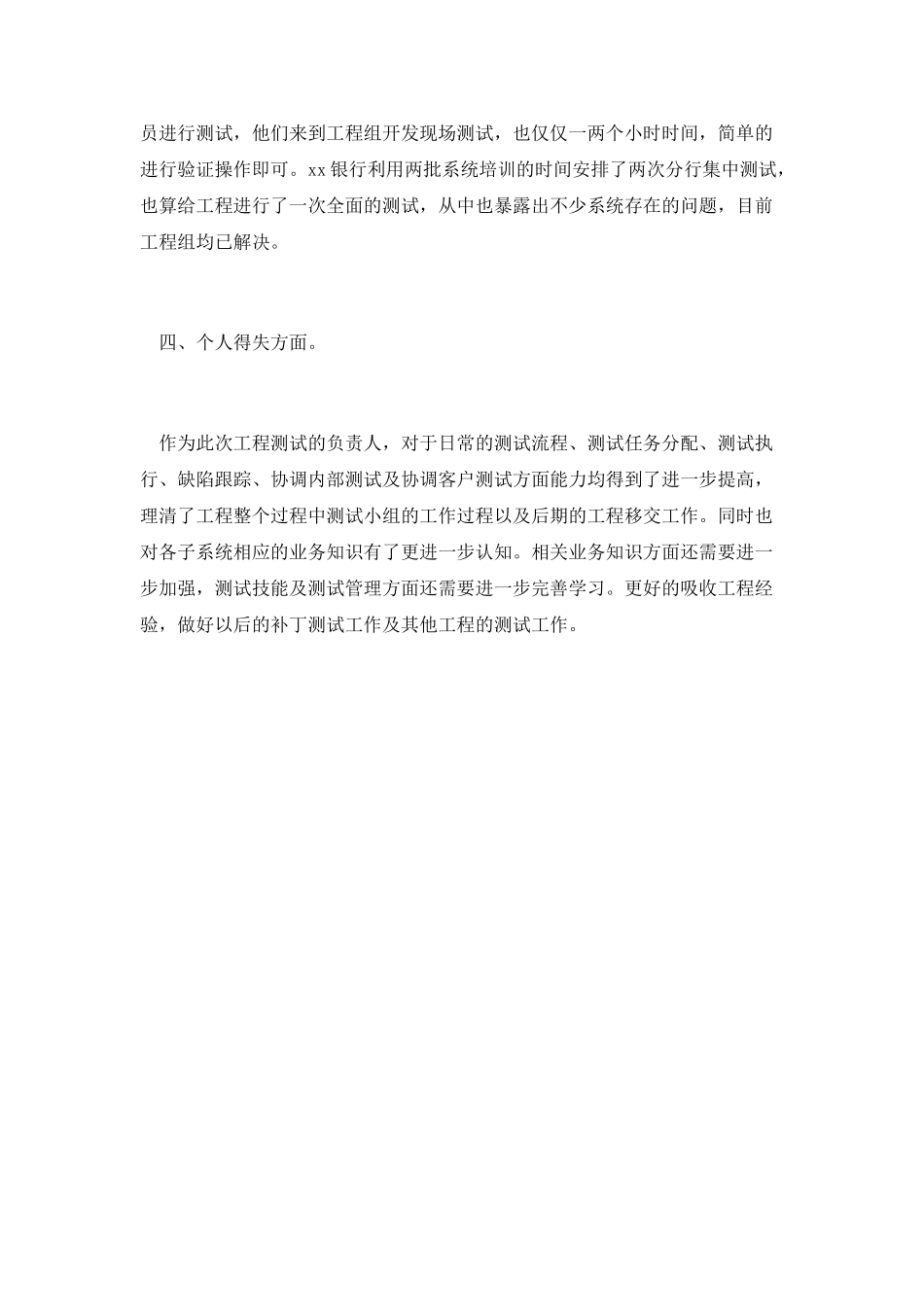 软件系统项目工作总结范文_第2页