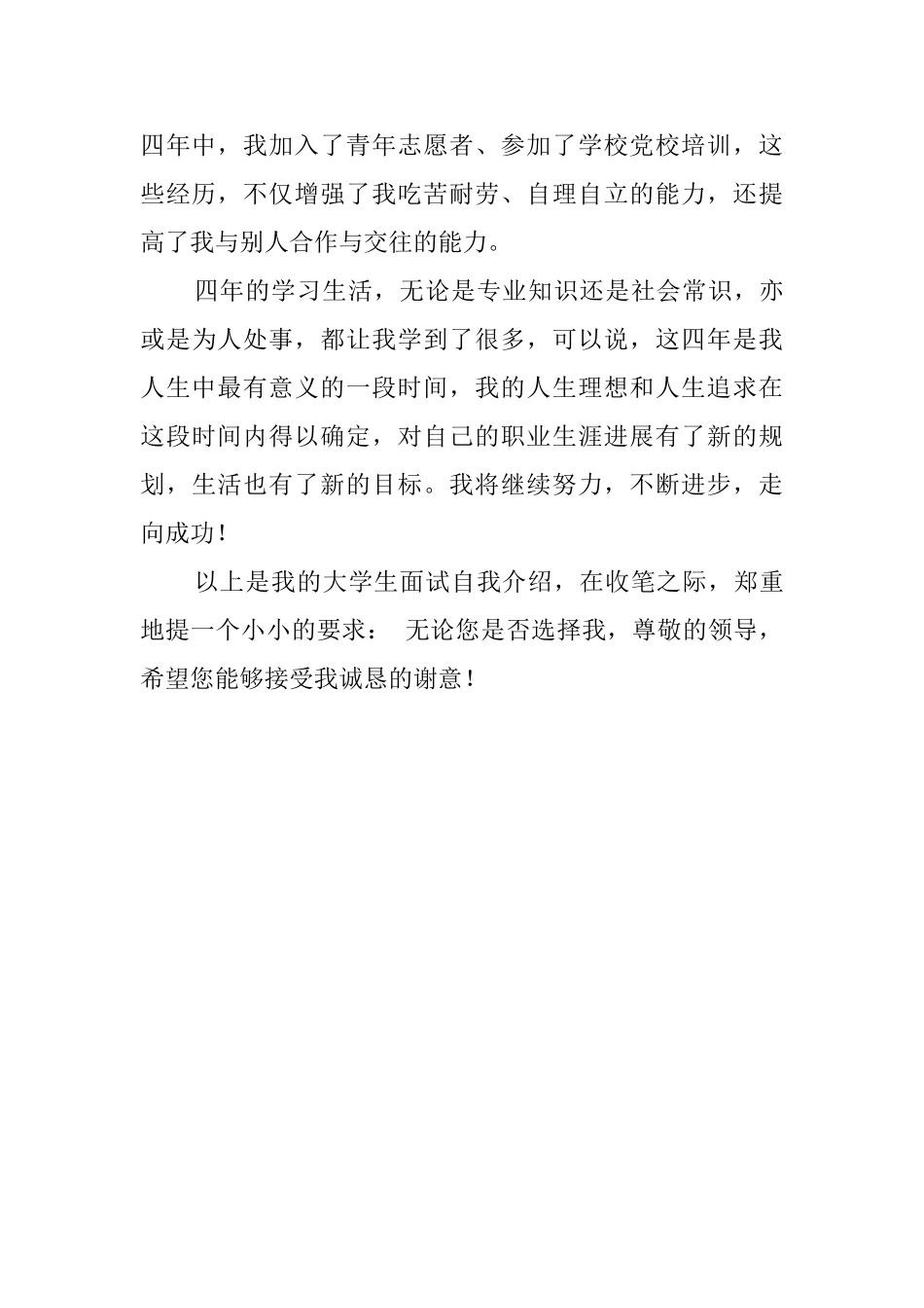 软件编程人员求职自我介绍范文_第2页