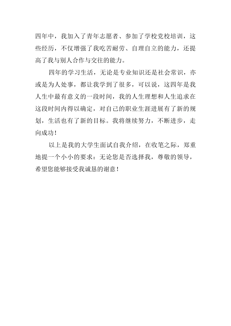 软件编程人员的求职自我介绍_第2页