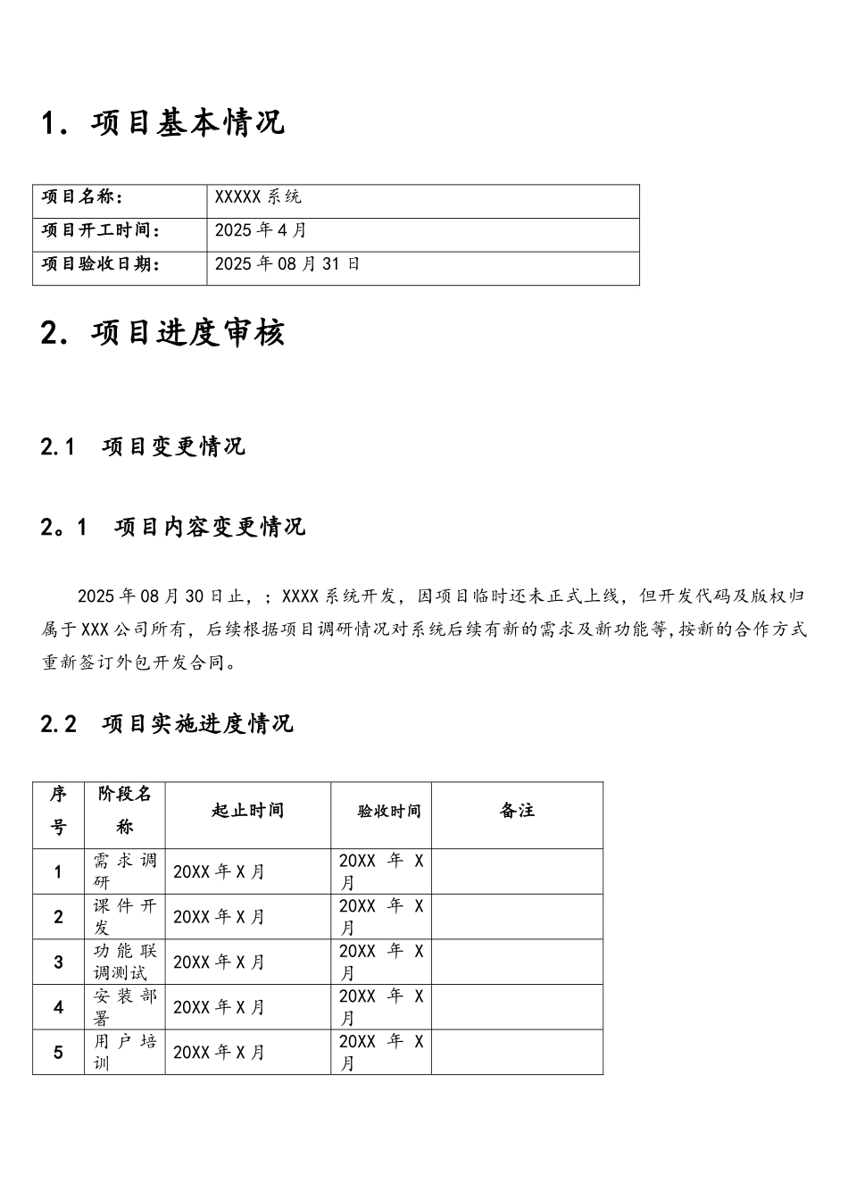 软件系统项目验收报告_第3页