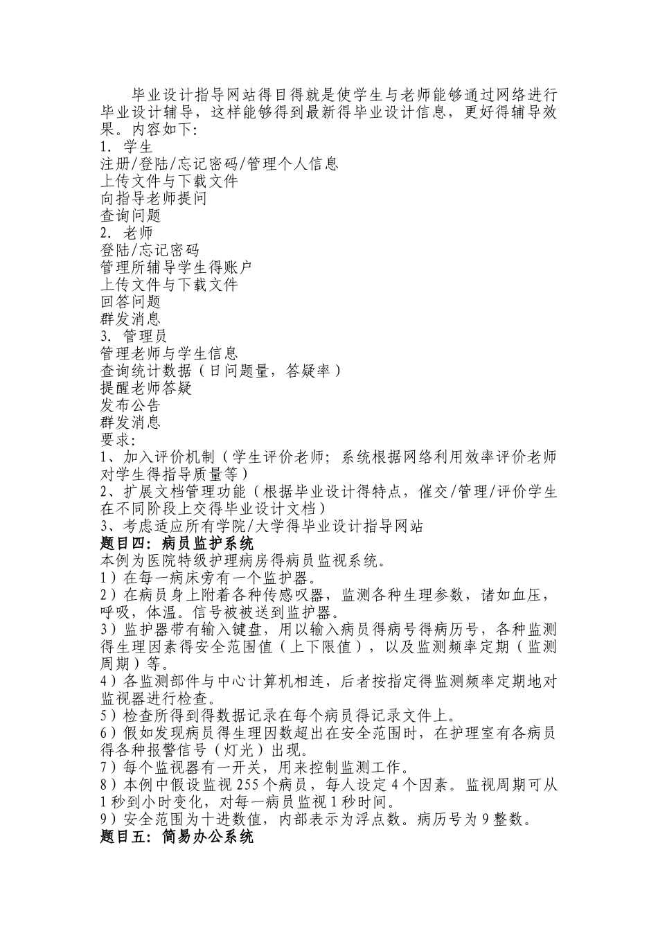 软件综合课程设计题目及要求_第3页