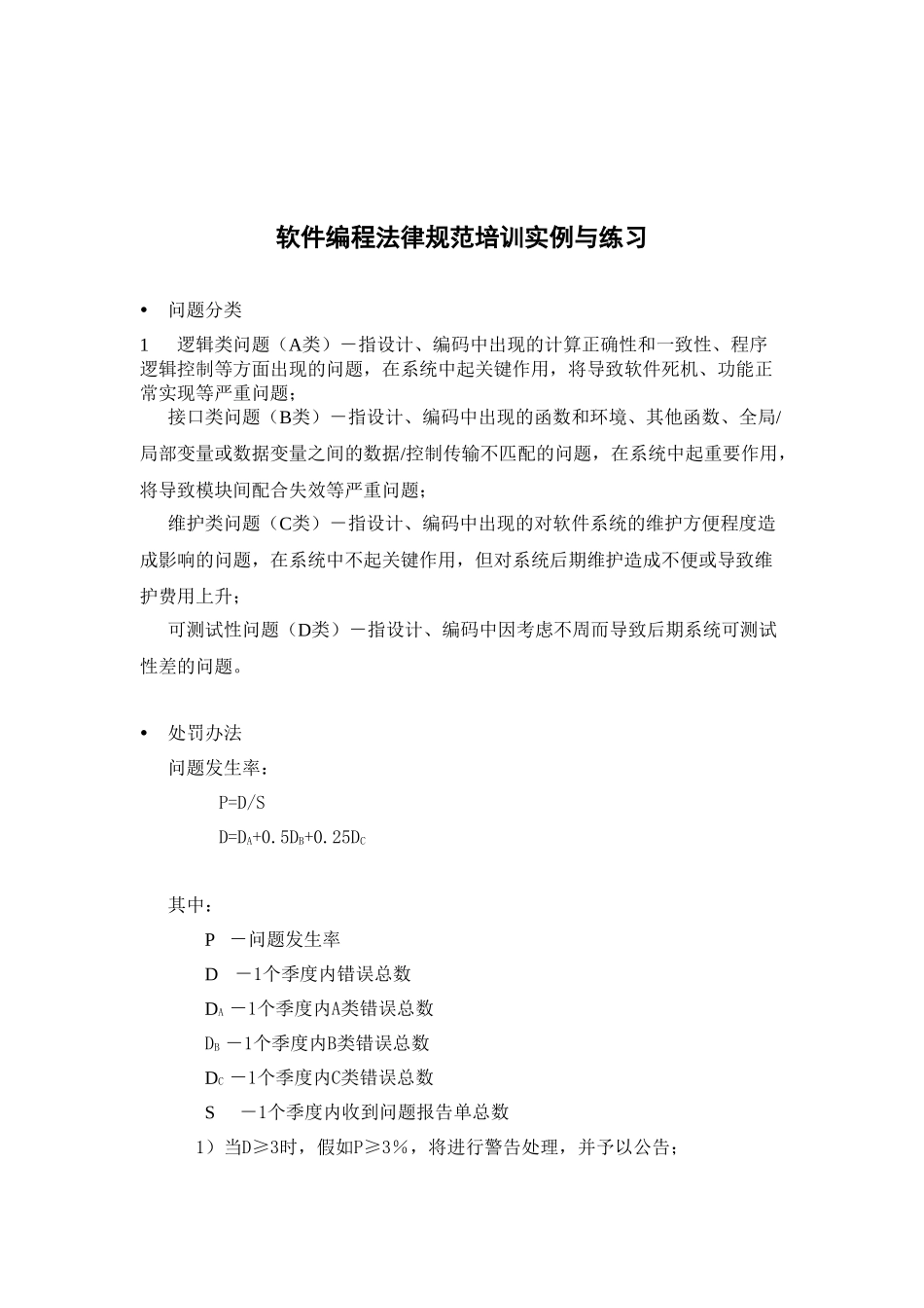 软件编程规范培训实例与练习_第1页