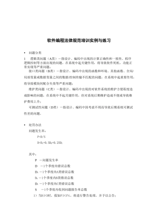 软件编程规范培训实例与练习