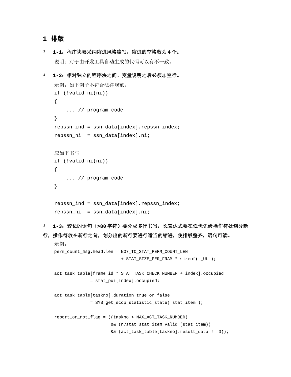 软件编程的规范总则_第3页