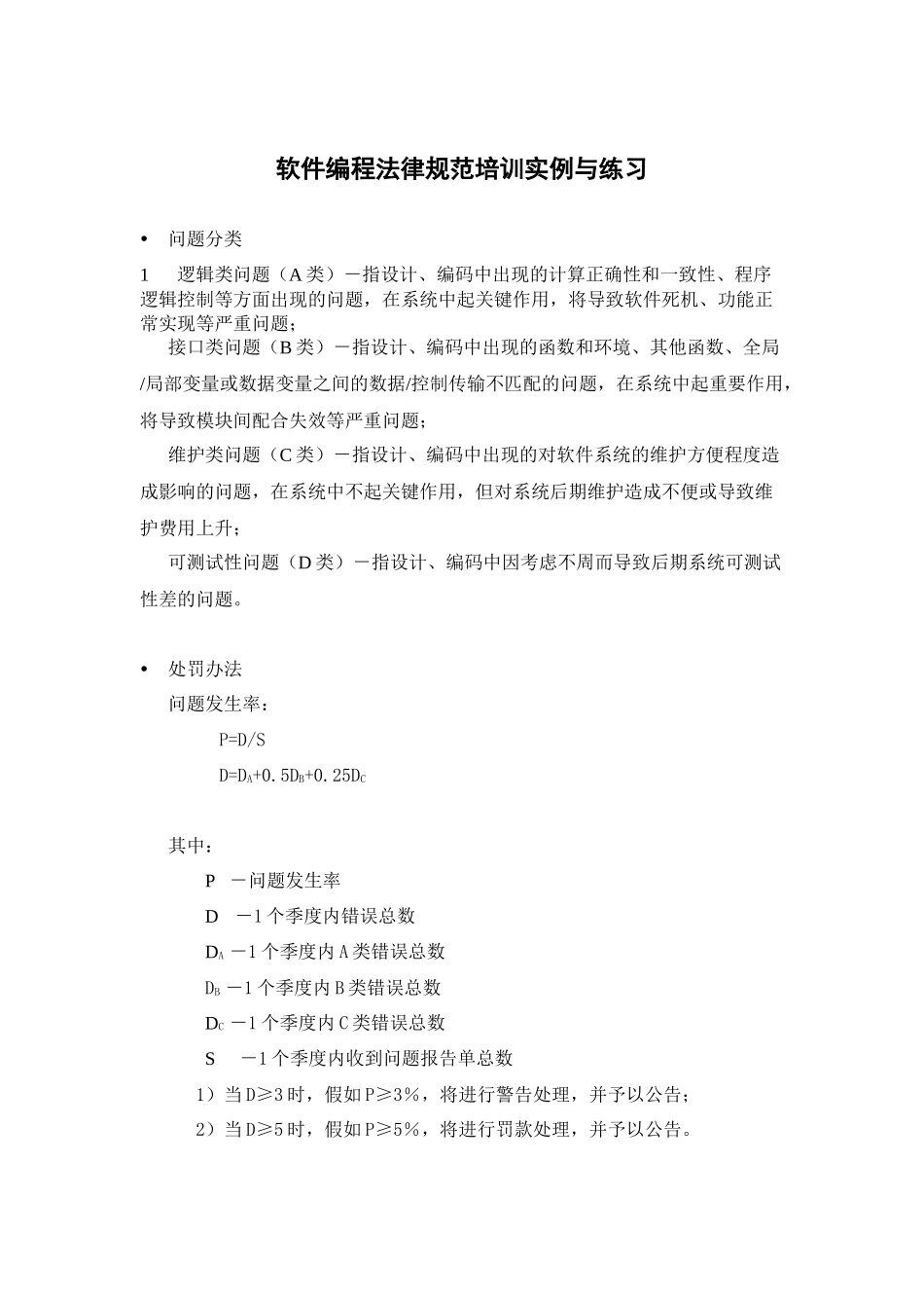 软件编程规范培训实例与练习_第1页