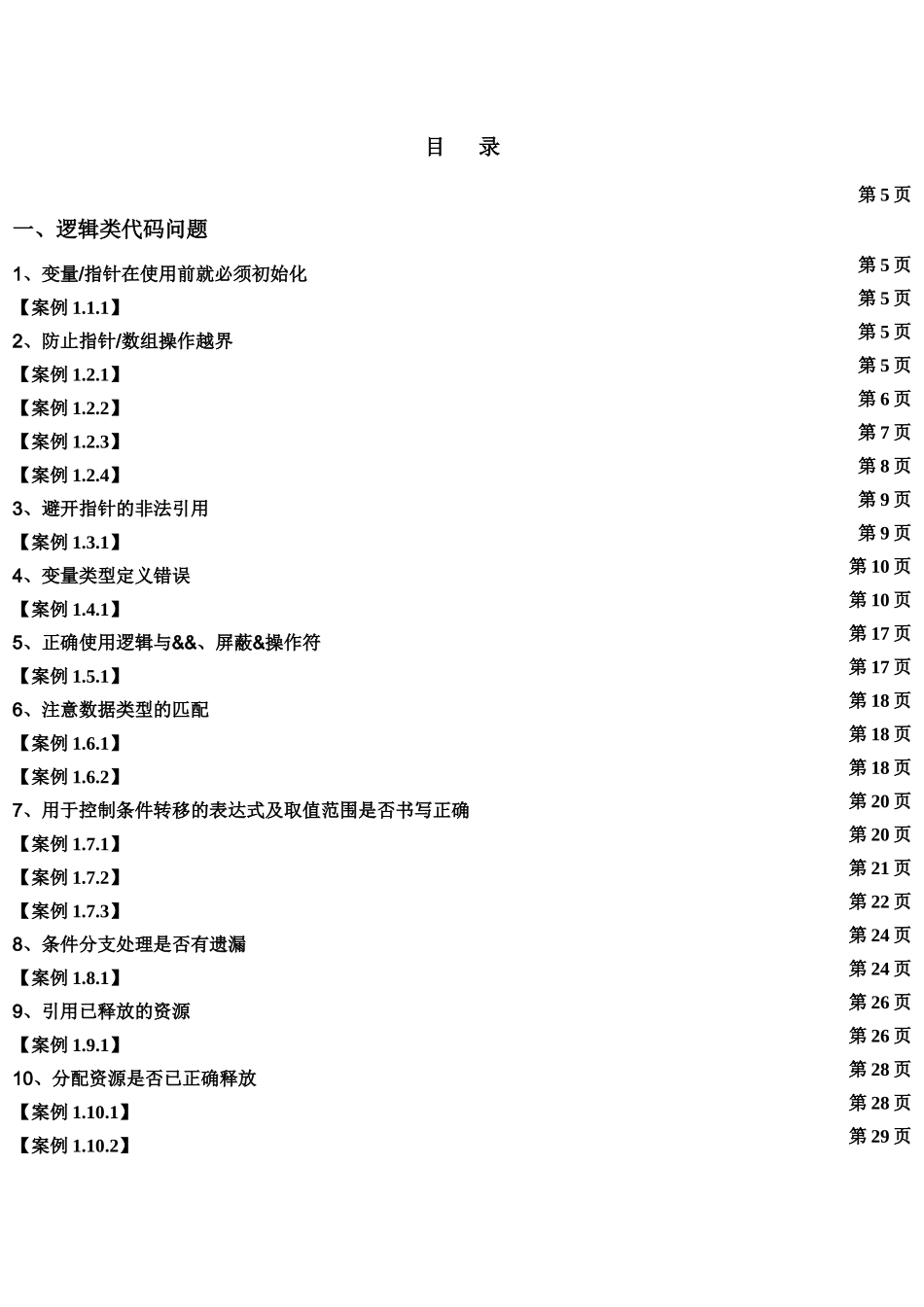 软件编程规范培训实例与练习_第2页