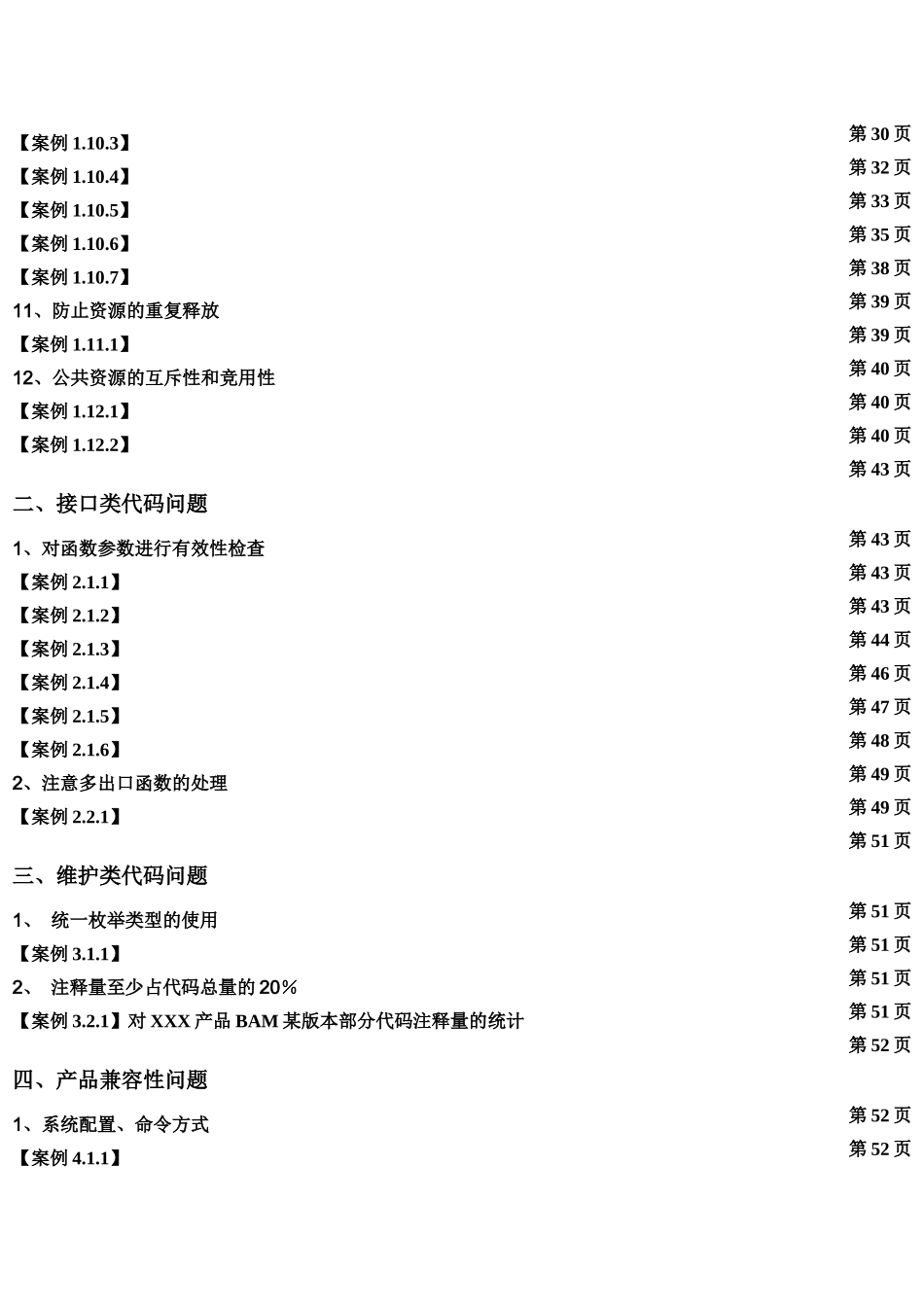 软件编程规范培训实例与练习_第3页