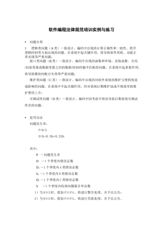 软件编程规范培训实例与练习