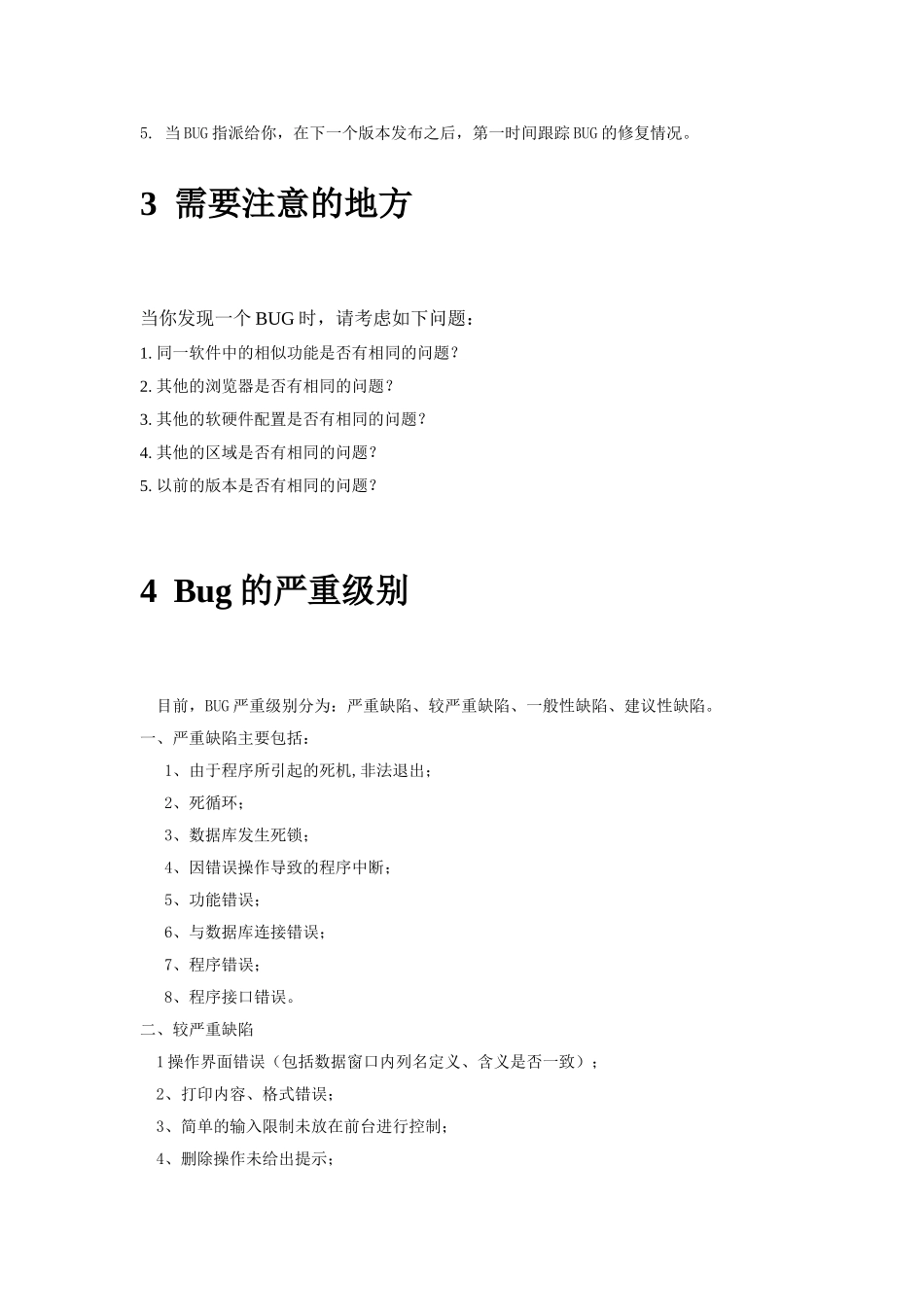 软件缺陷的管理流程_第3页