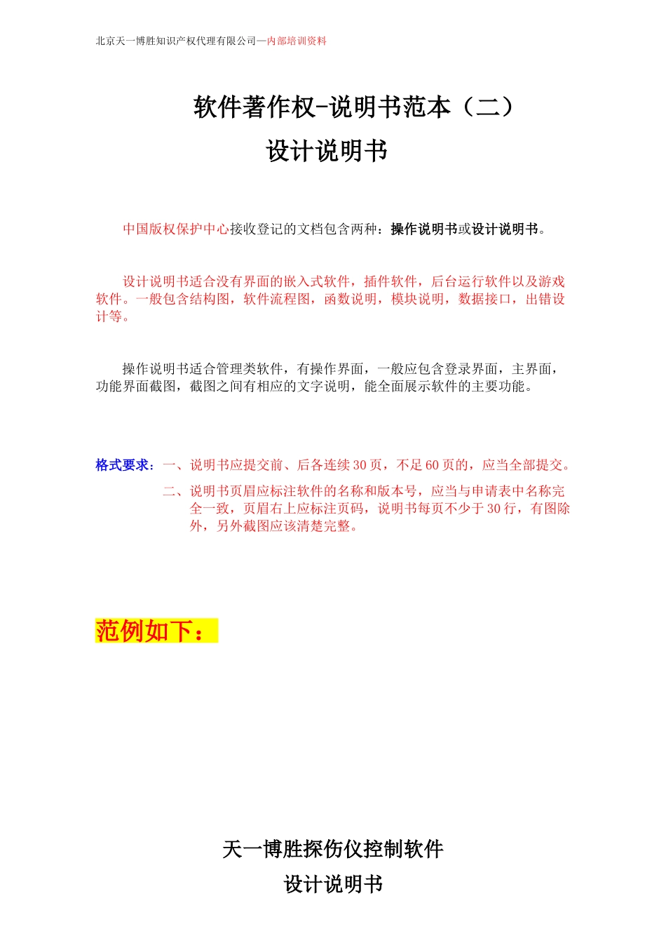 软件著作权-设计说明书范本(二)_第1页