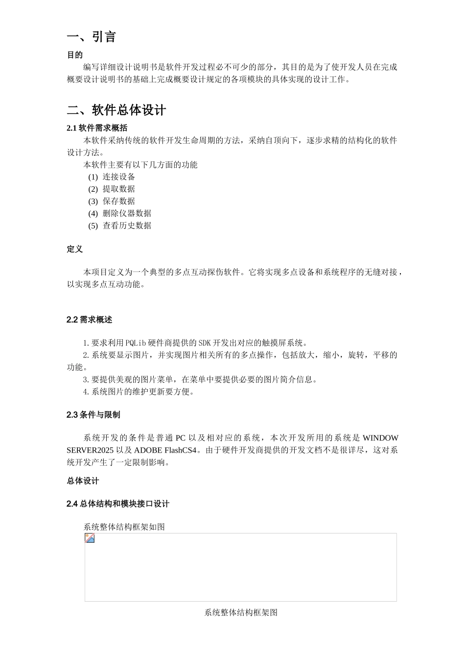 软件著作权-设计说明书范本(二)_第2页