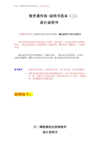 软件著作权-设计说明书范本(二)