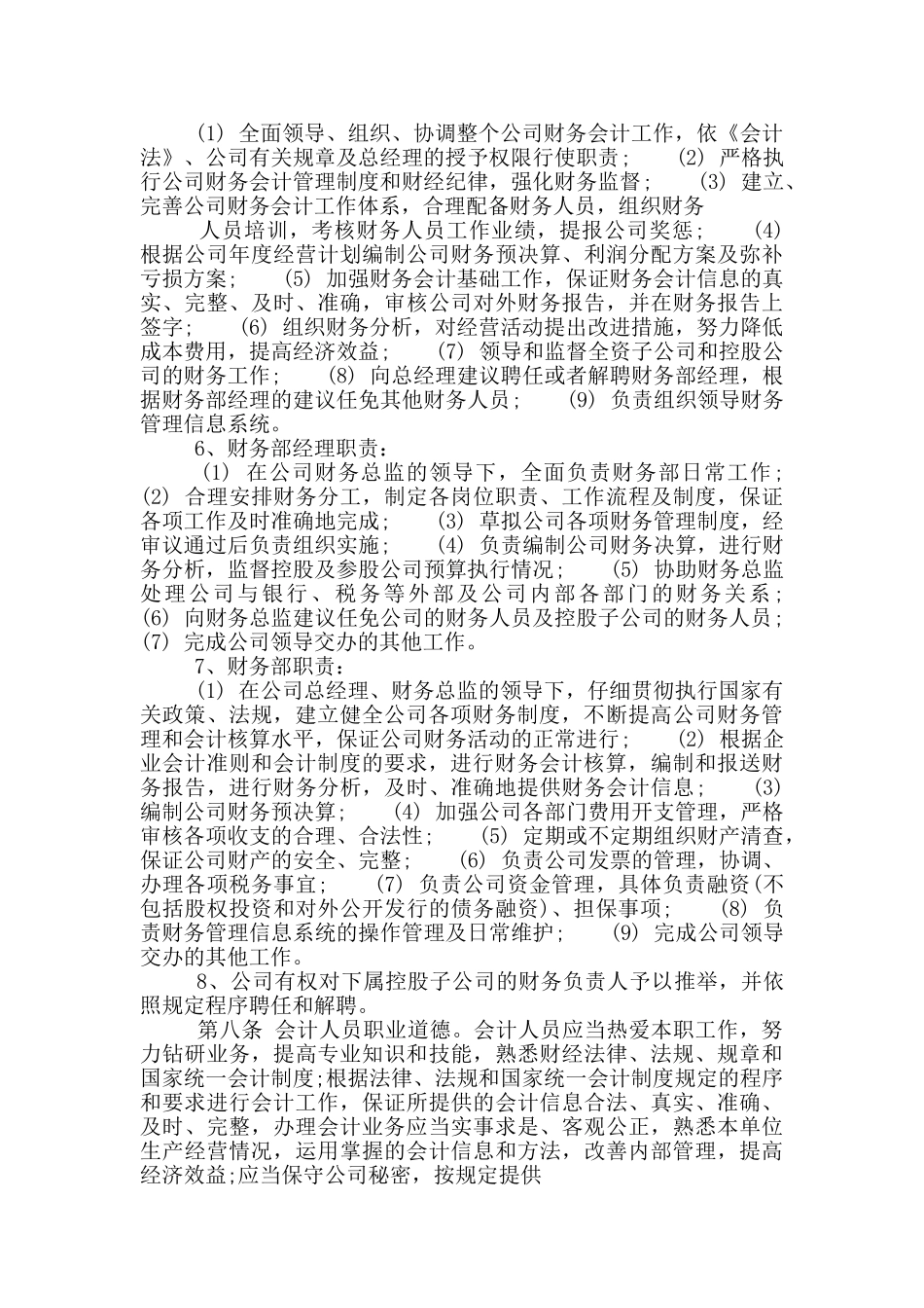 软件股份公司财务管理制度制定细则_第2页
