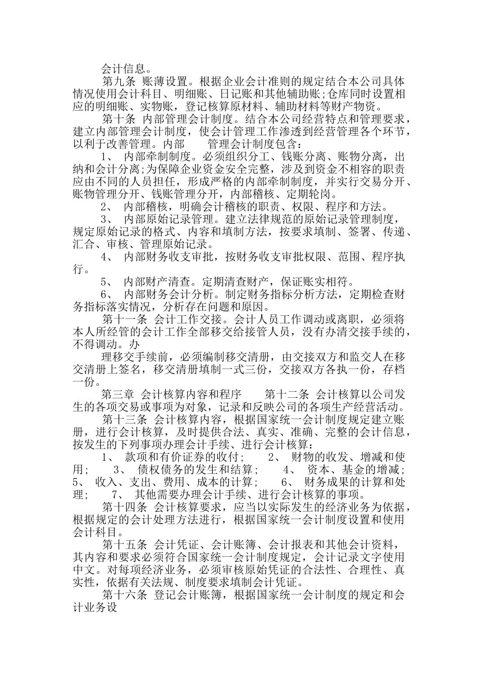 软件股份公司财务管理制度制定细则_第3页