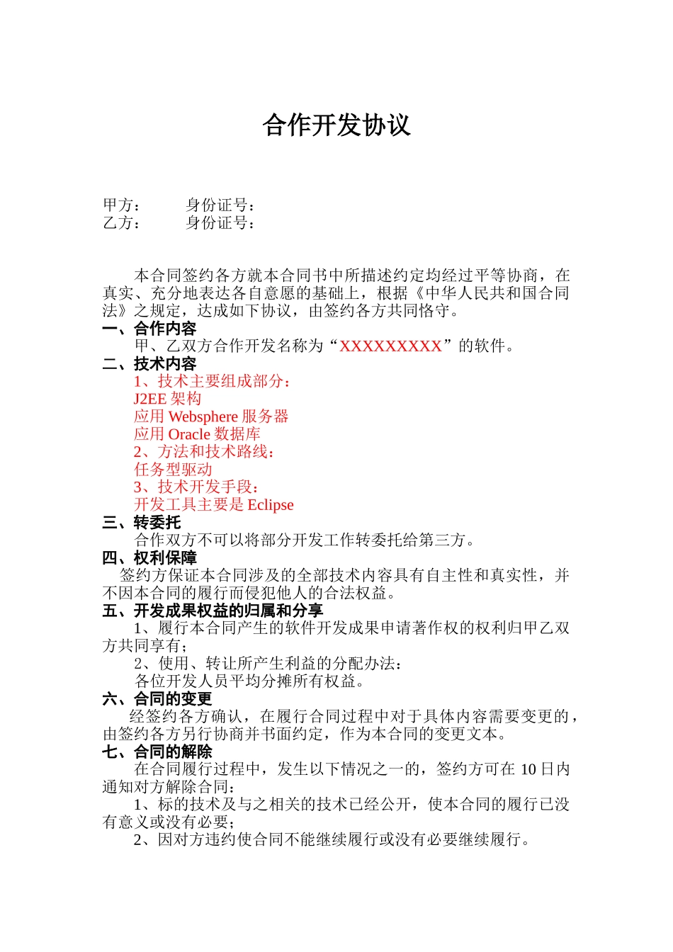 软件著作权合作协议模板_第1页