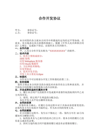 软件著作权合作协议模板