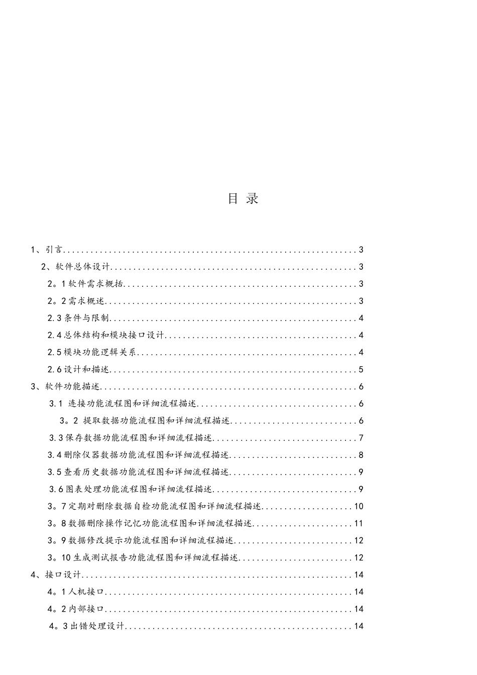 软件著作权-说明书范本_第3页