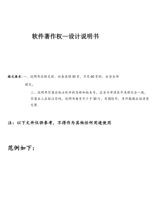 软件著作权-说明书范本