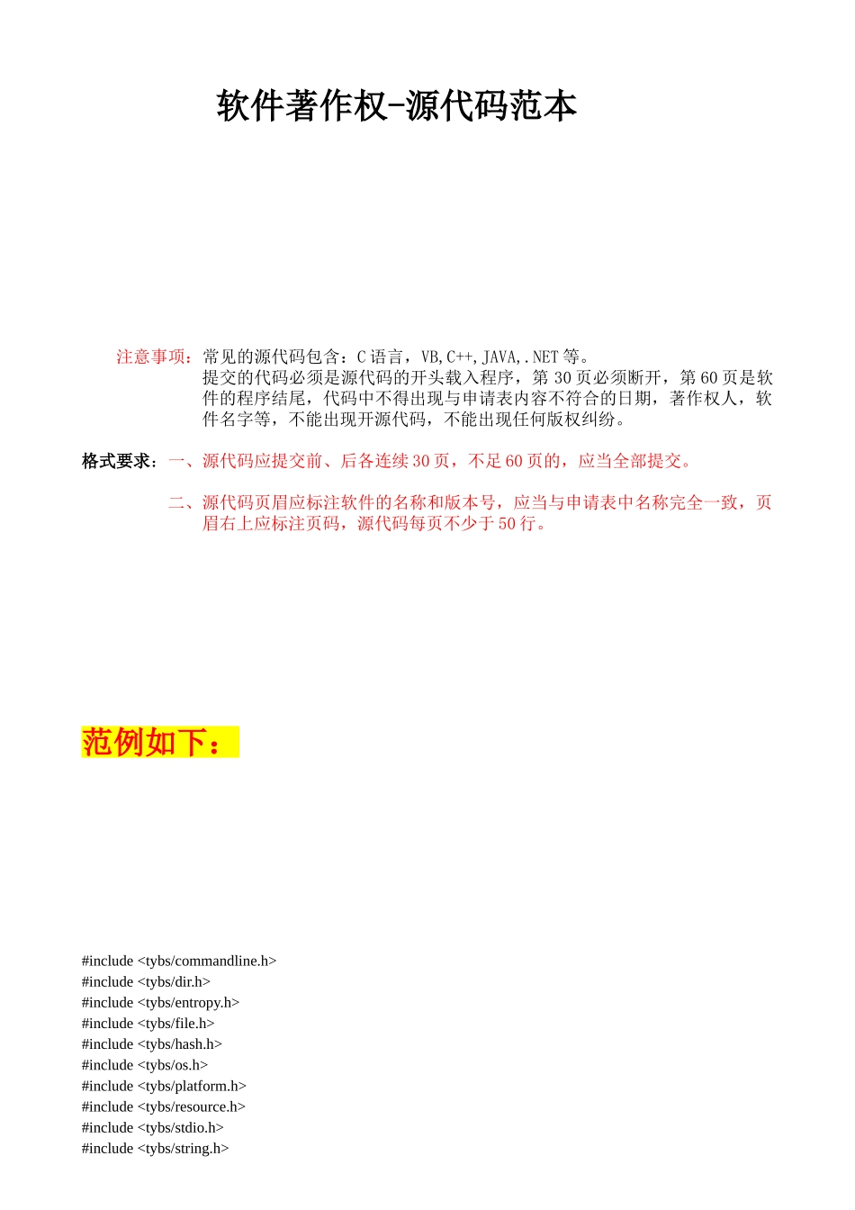 软件著作权-源代码范本_第1页