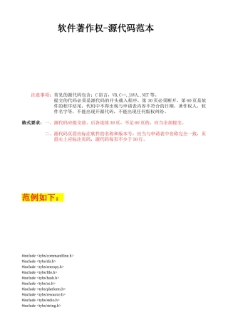 软件著作权-源代码范本