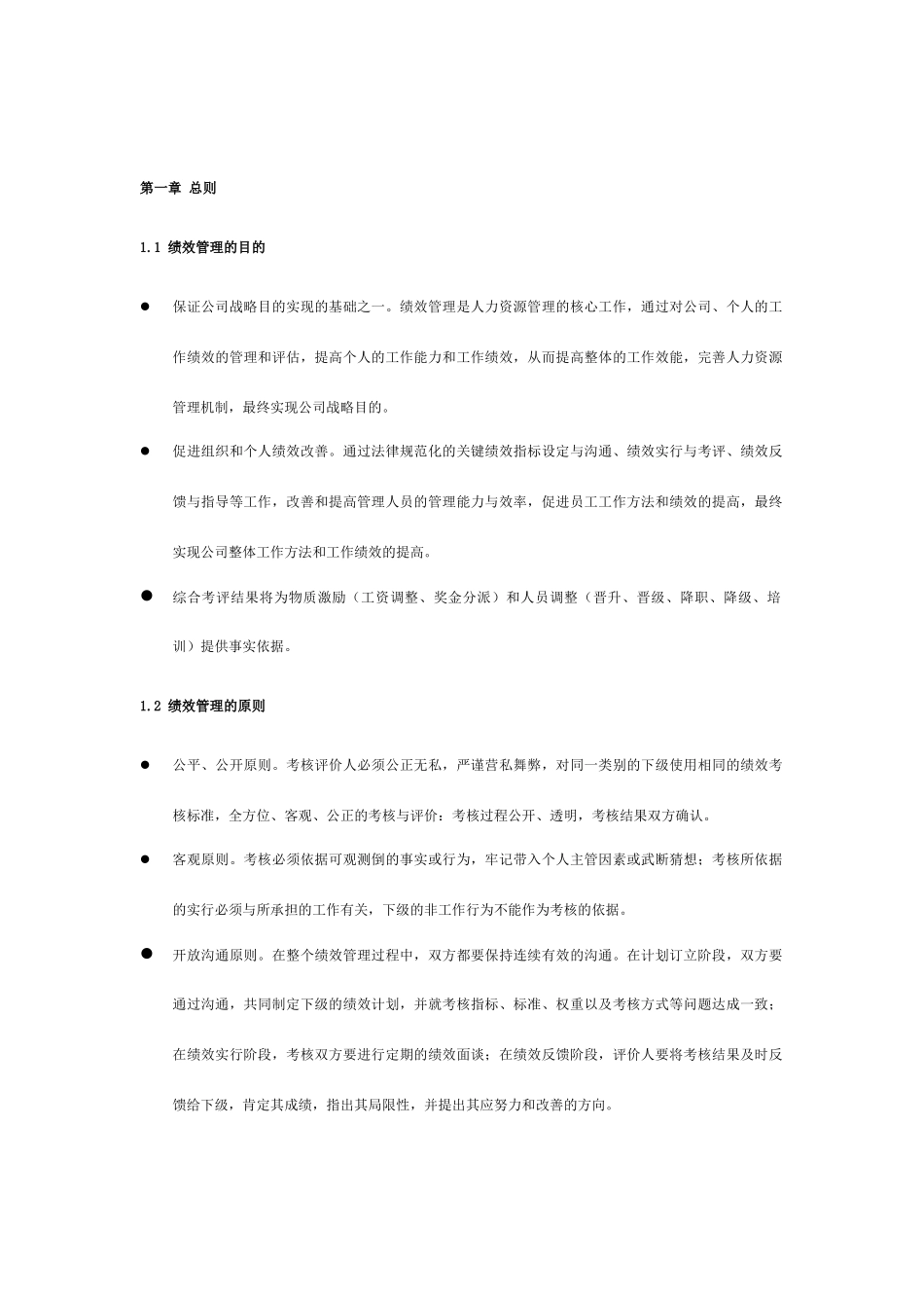 软件股份有限公司绩效管理手册_第2页