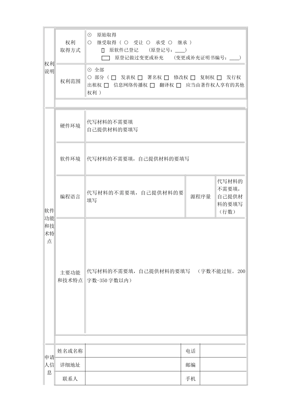 软件著作权登记表_第2页