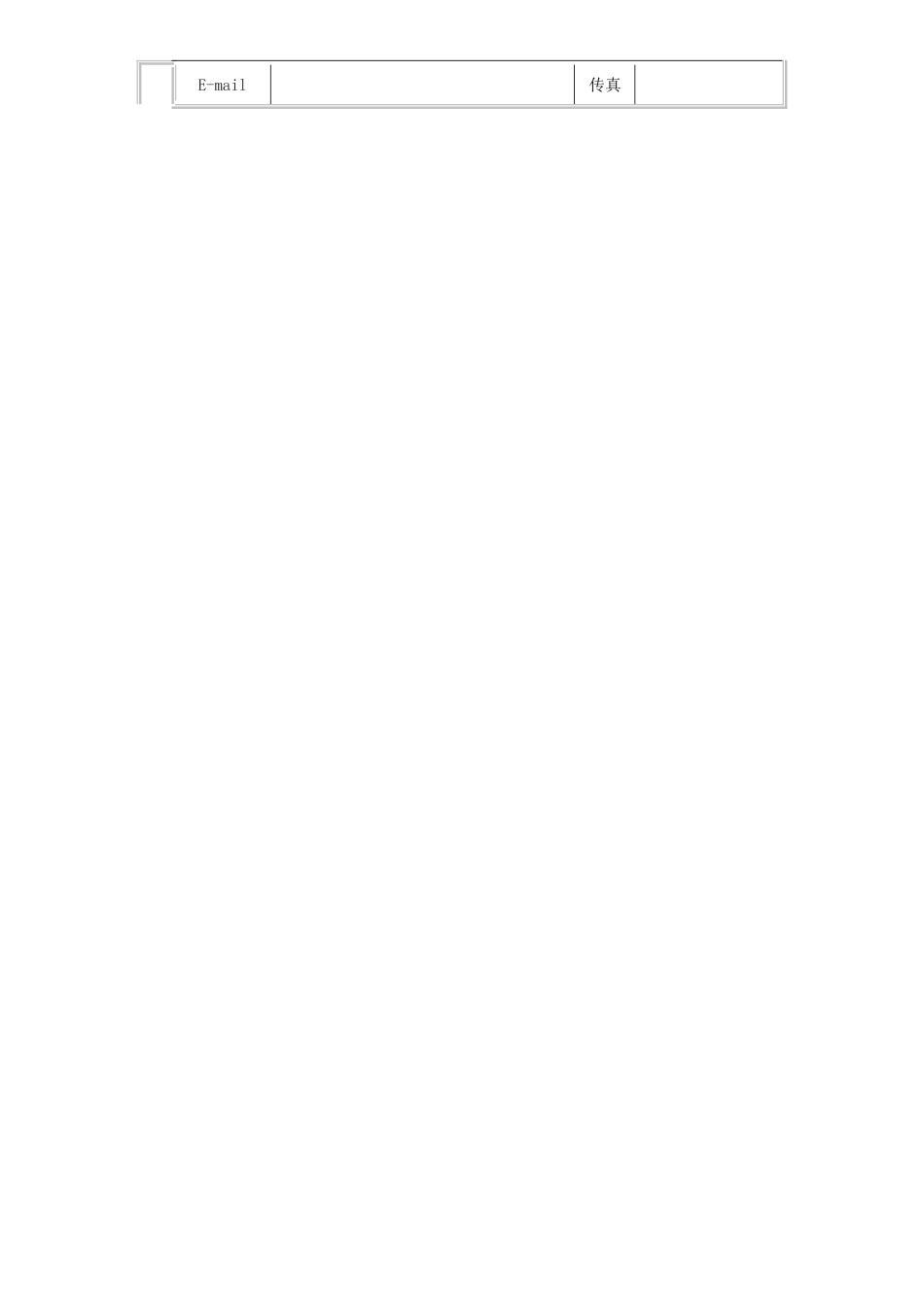 软件著作权登记表_第3页