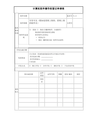 软件著作权登记表