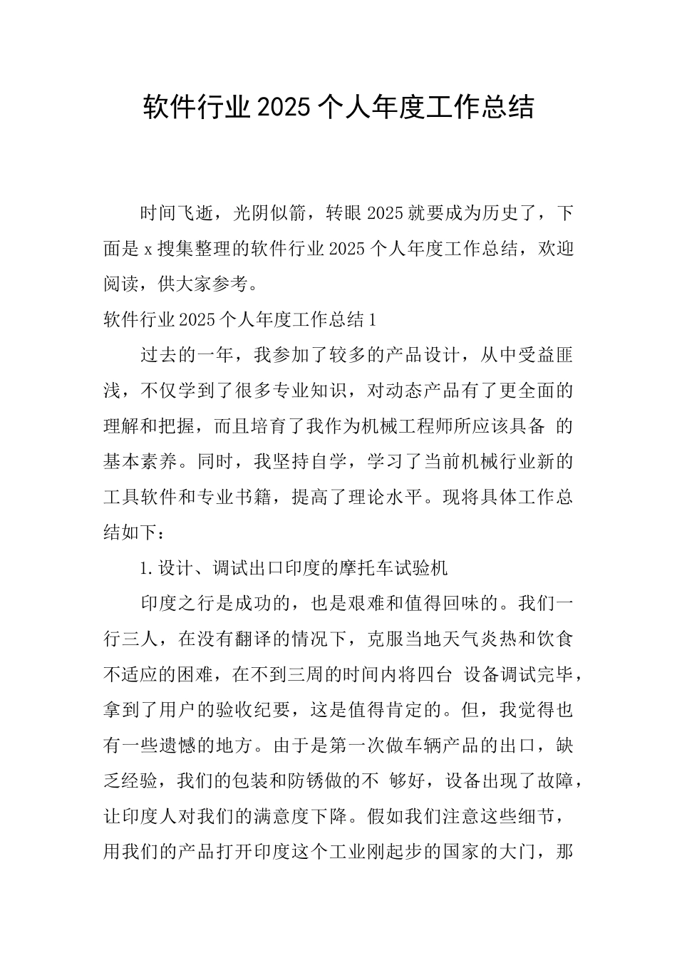 软件行业2025个人年度工作总结_第1页