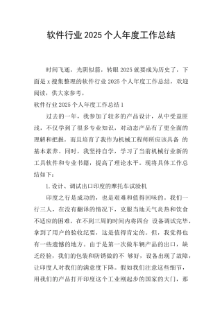 软件行业2025个人年度工作总结