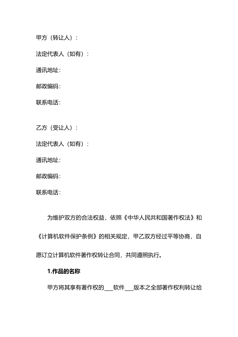 软件著作权转让合同_第2页