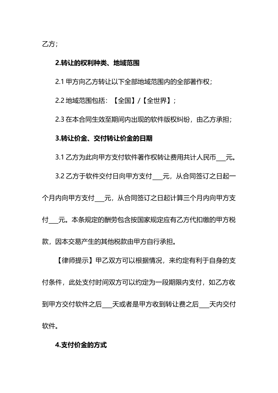 软件著作权转让合同_第3页