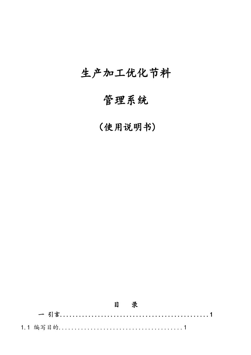 软件著作权说明书模板_第2页