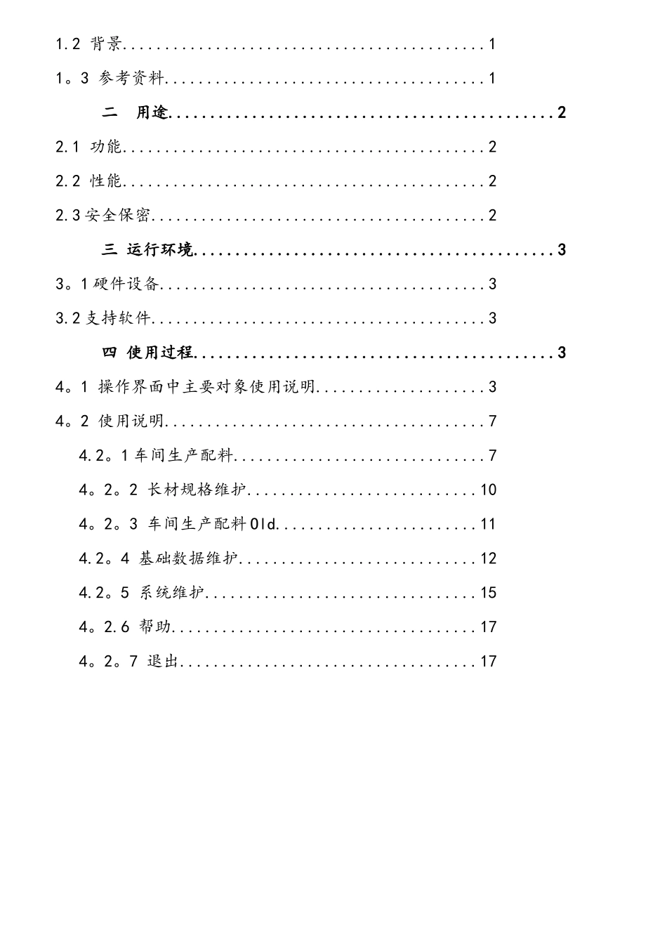 软件著作权说明书模板_第3页