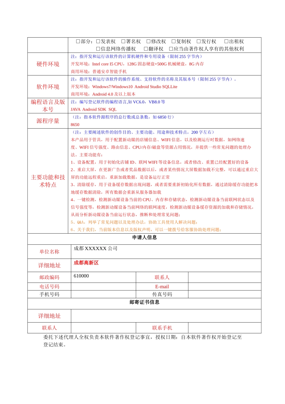 软件著作权登记申请模板_第2页