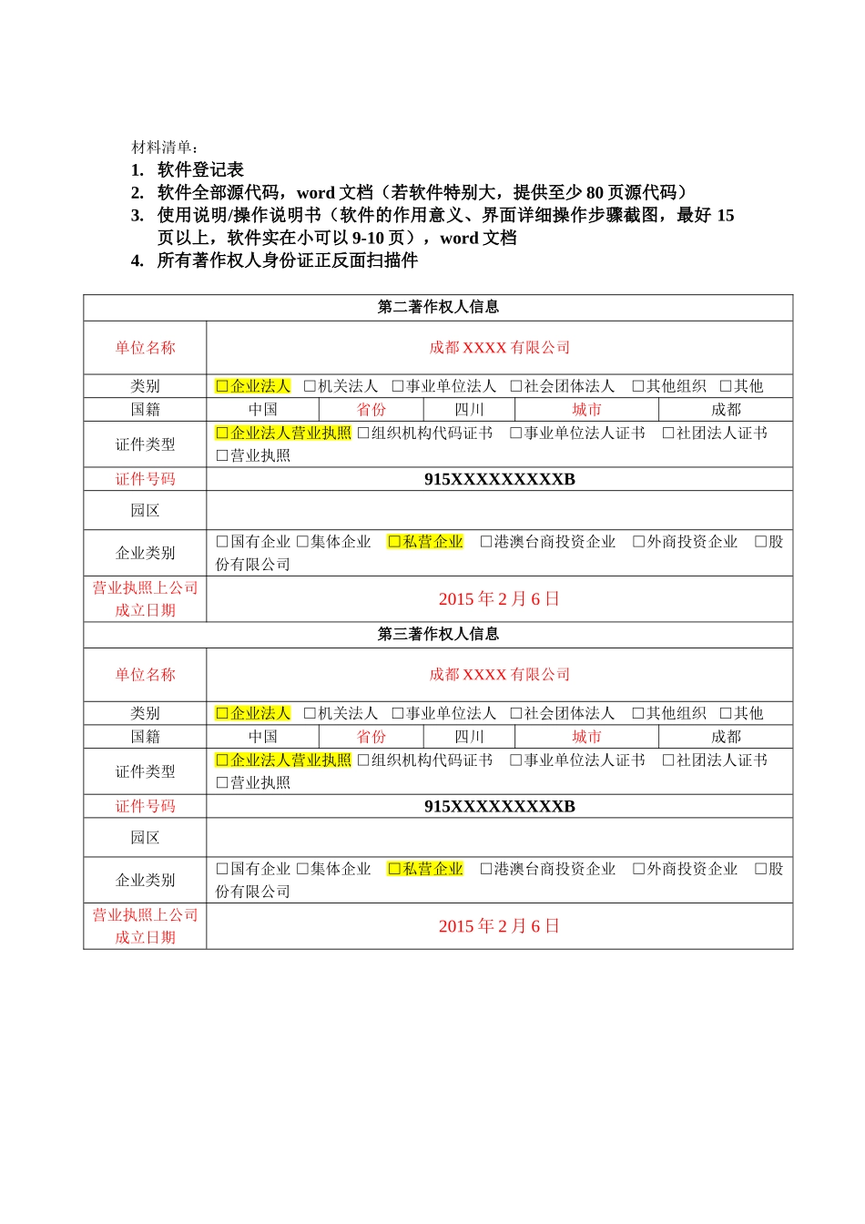 软件著作权登记申请模板_第3页