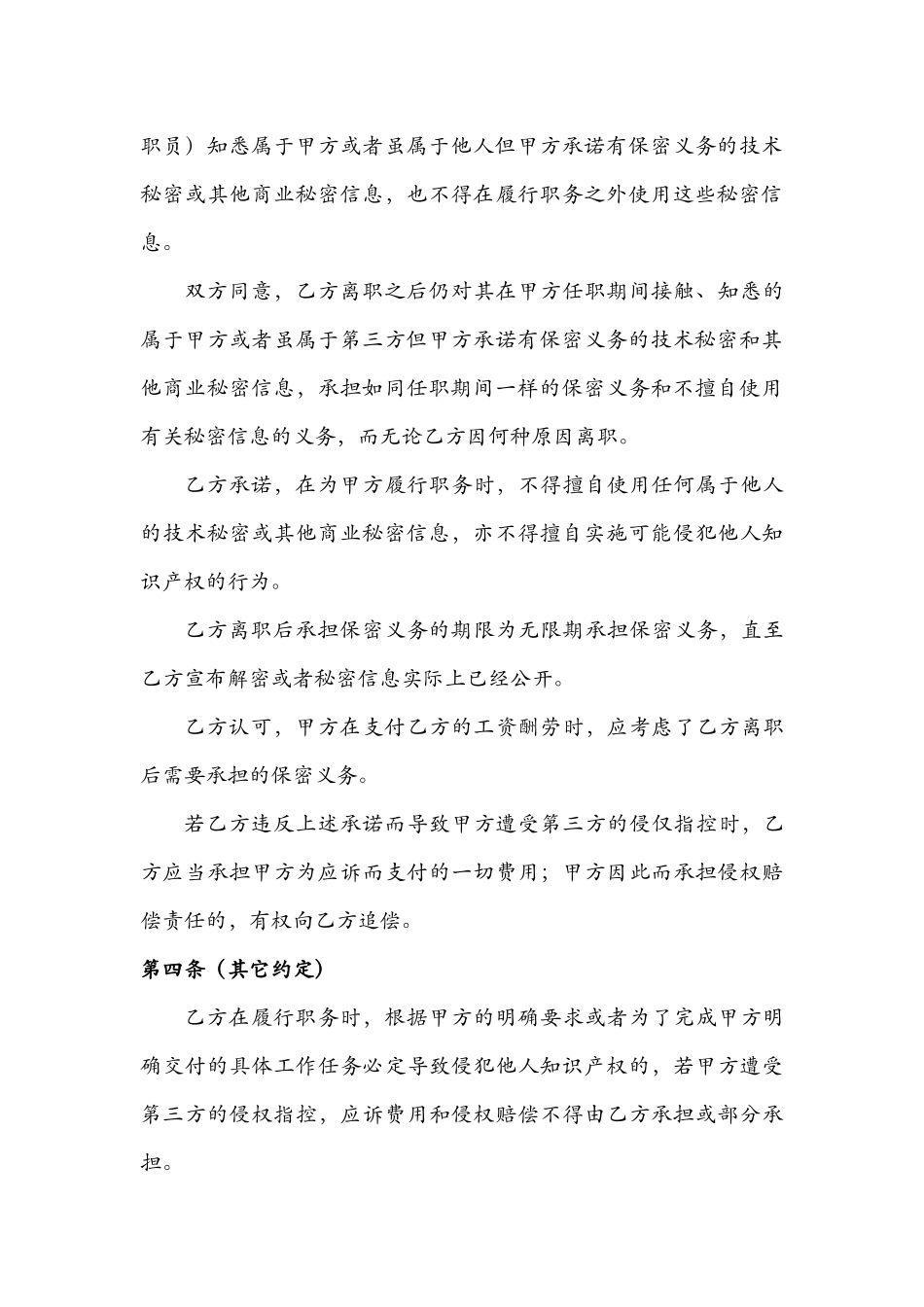 软件行业保密协议范本_第3页