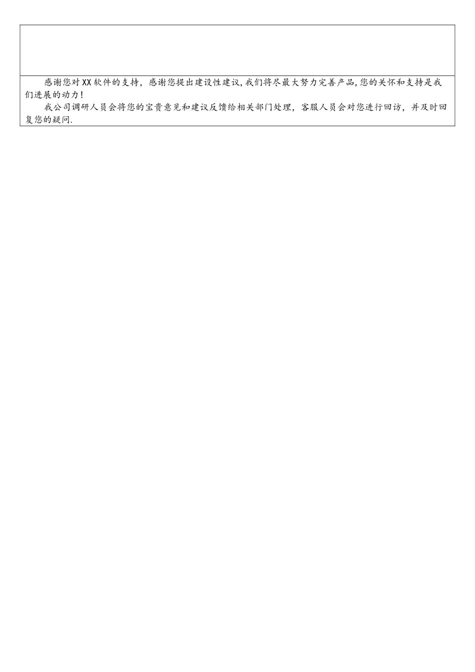 软件行业客户满意度调查表模板_第2页