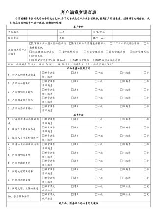 软件行业客户满意度调查表模板
