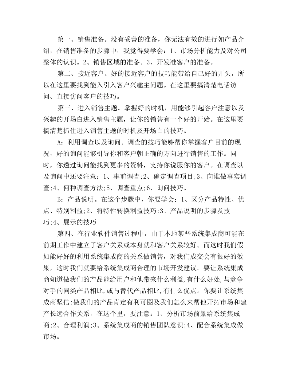 软件行业销售工作规划书_第2页