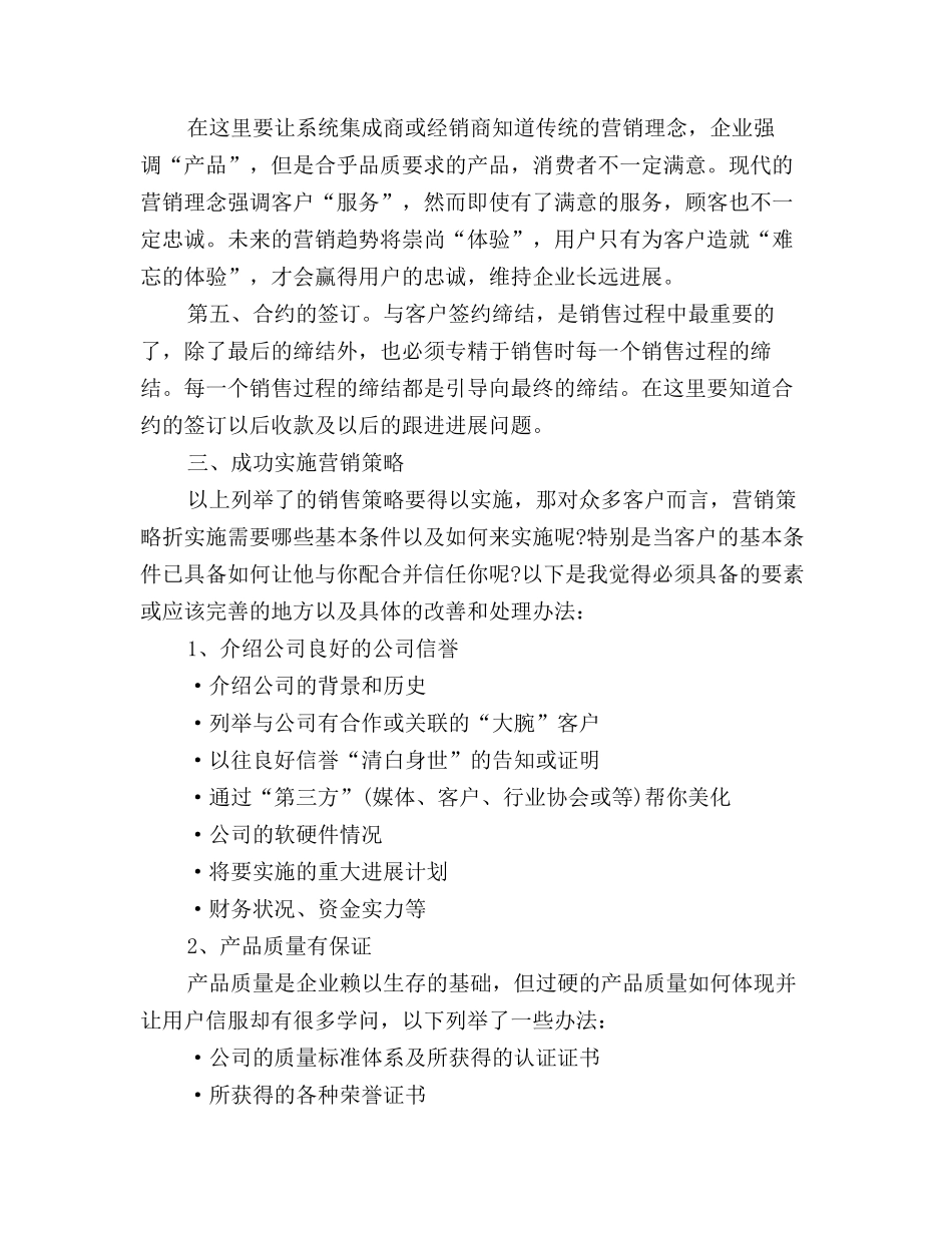 软件行业销售工作规划书_第3页