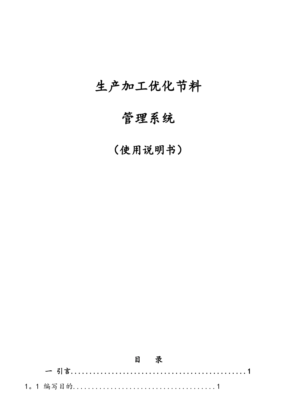 软件著作权说明书模板._第2页