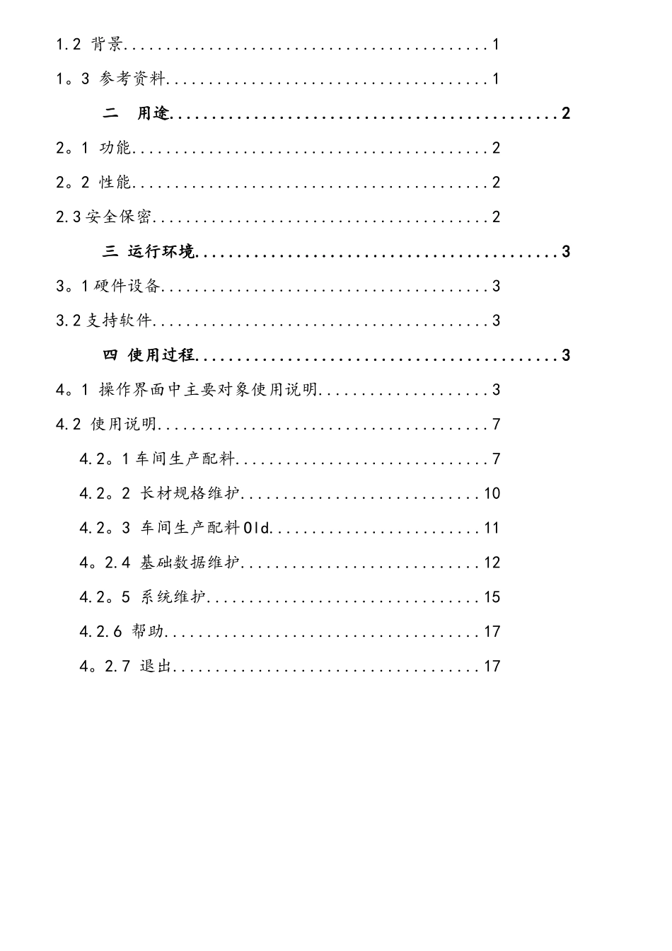 软件著作权说明书模板._第3页