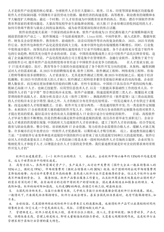 软件行业发展前景