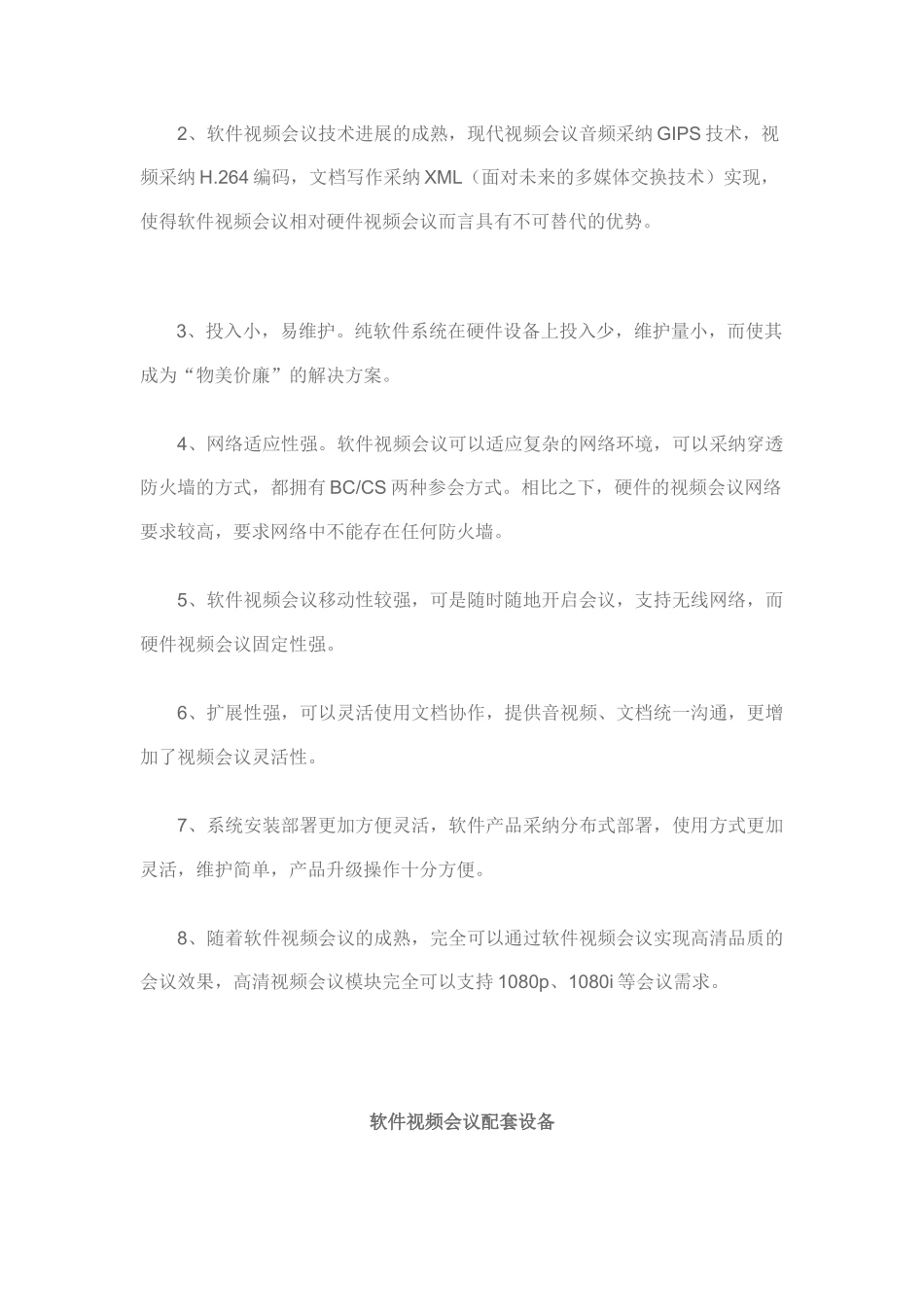软件视频会议的优势与发展趋势_第2页