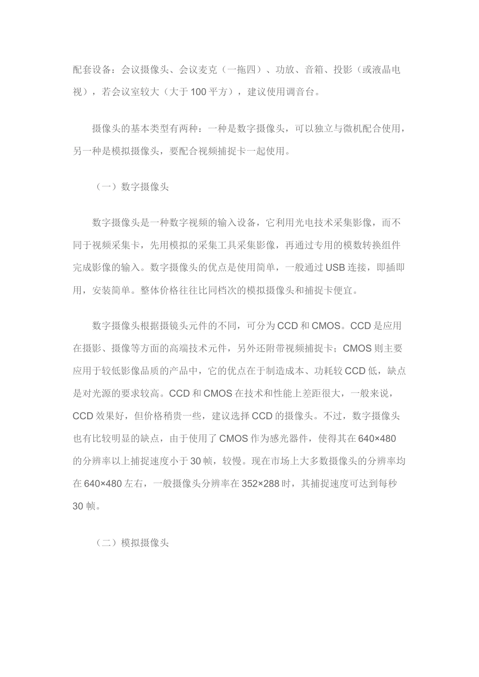 软件视频会议的优势与发展趋势_第3页