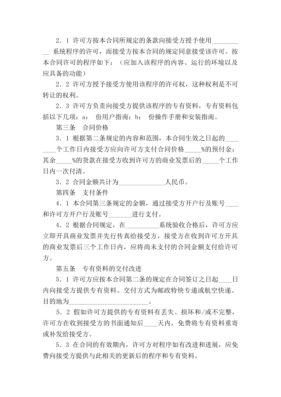软件许可使用合同_第2页