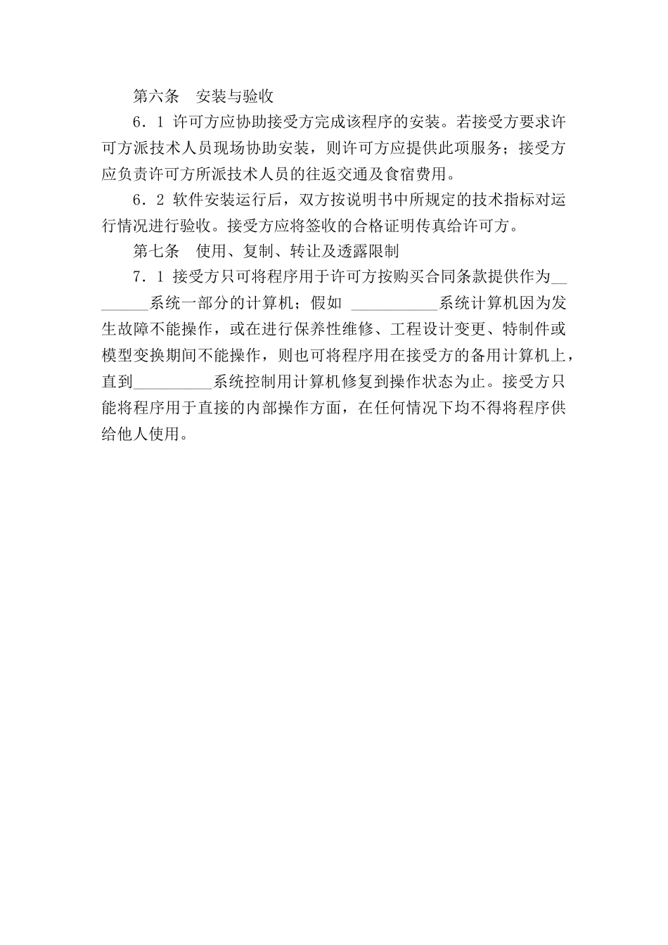 软件许可使用合同_第3页